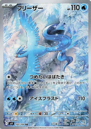 Articuno (Battle Partners 102/100)